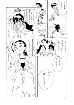 Page 5 of Shimoroshi