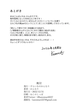 Page 38 of Mesugaki Elf ni Natta Don Elf-ka no Kusuri part 3