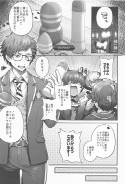 Page 4 of Uchi no Ryouchou to Fukuryouchou ga Sex nante Suruhazunai daro