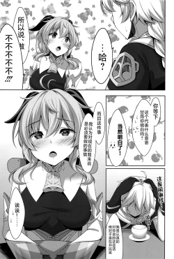 Page 6 of Ganyu wa Ningen o Shiritai