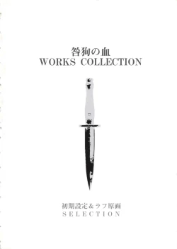 Page 2 of Togainu no Chi Works Collection