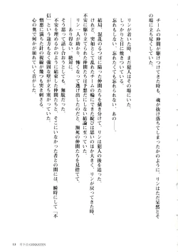 Page 37 of Togainu no Chi Works Collection