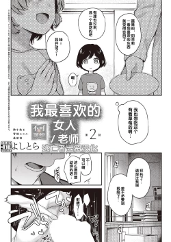 Page 39 of Boku no Daisuki na Sensei | 我最喜欢的老师 Ch. 1-3