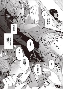 Page 47 of Boku no Daisuki na Sensei | 我最喜欢的老师 Ch. 1-3