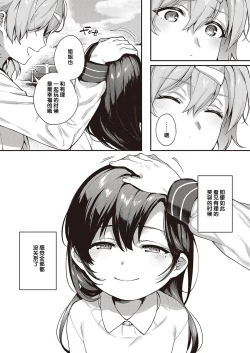 Page 79 of Boku no Daisuki na Sensei | 我最喜欢的老师 Ch. 1-3