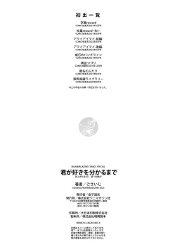 Page 188 of Kimi ga Suki o Wakaru made