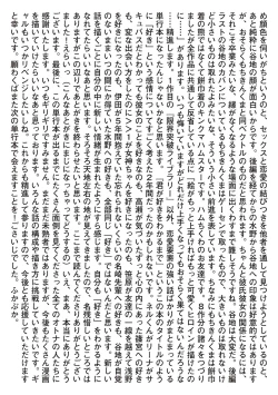 Page 197 of Kimi ga Suki o Wakaru made