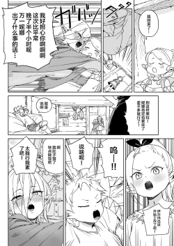Page 6 of Oite yo! Elf no Mori Bokujou