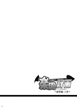 Page 103 of Mezase! Rakuen Keikaku