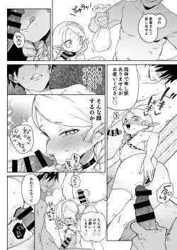 Page 27 of Oite yo! Elf no Mori Bokujou