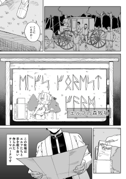 Page 2 of Oite yo! Elf no Mori Bokujou