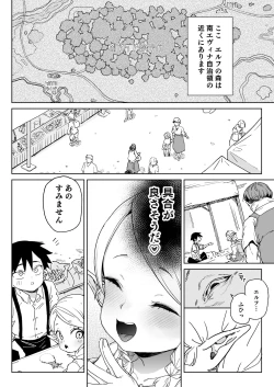Page 3 of Oite yo! Elf no Mori Bokujou