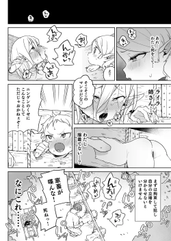 Page 9 of Oite yo! Elf no Mori Bokujou