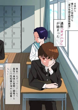 Page 1 of Kaihatsu Shiki Seikyouiku Shaseikanri-hen