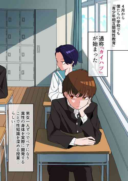 Download Kaihatsu Shiki Seikyouiku Shaseikanri-hen