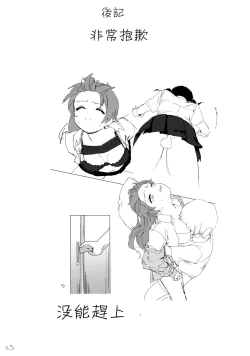 Page 25 of Kanatatsuki Yui-chan