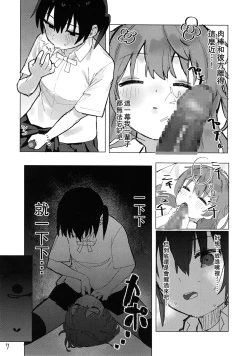 Page 9 of Kanatatsuki Yui-chan