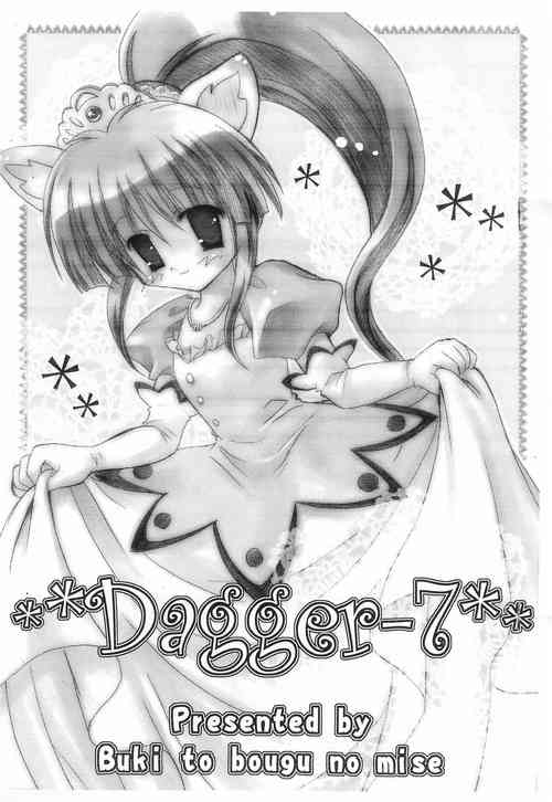 (Mimiket 13) [Buki to Bougu no Mise (Tsuruma Megumi)] Dagger‐7 (Fushigiboshi no Futago Hime)