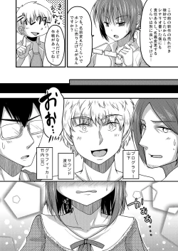 Page 3 of Urenai Eroge Writer ga Josou Shite Onnanoko no Kimochi o Benkyou Shite Mita 1~4 + α