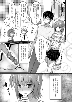 Page 44 of Urenai Eroge Writer ga Josou Shite Onnanoko no Kimochi o Benkyou Shite Mita 1~4 + α