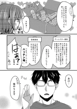 Page 7 of Urenai Eroge Writer ga Josou Shite Onnanoko no Kimochi o Benkyou Shite Mita 1~4 + α