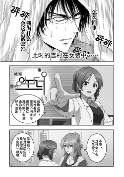 Page 10 of 理科生坠入情网故尝试证明氷室菖实X雪村心夜子X奏言葉
