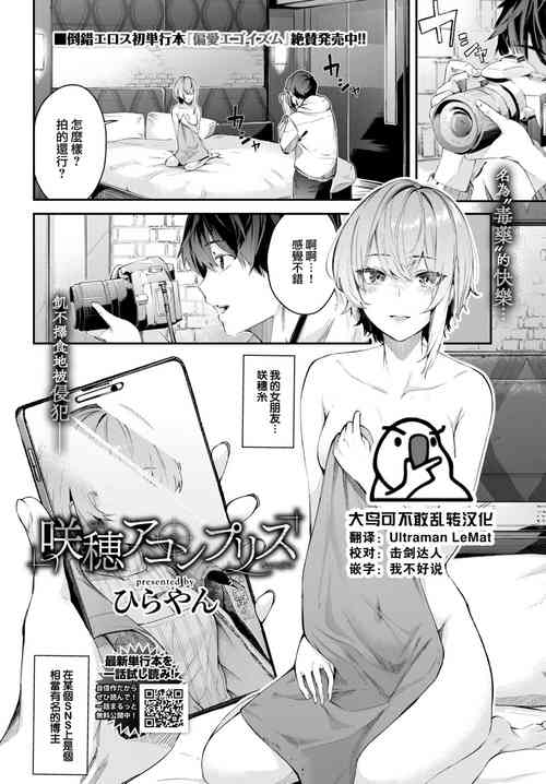 [Hirayan] Sakiho Accomplice (COMIC BAVEL 2023-03) [Chinese] [大鸟可不敢乱转汉化] [Digital]