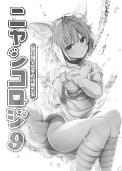 Page 105 of Nyancology Soushuuhen 2 | 喵喵可蘿姬 總集篇2