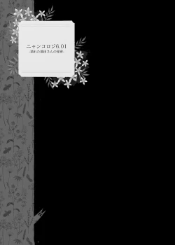 Page 11 of Nyancology Soushuuhen 2 | 喵喵可蘿姬 總集篇2