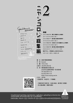 Page 154 of Nyancology Soushuuhen 2 | 喵喵可蘿姬 總集篇2