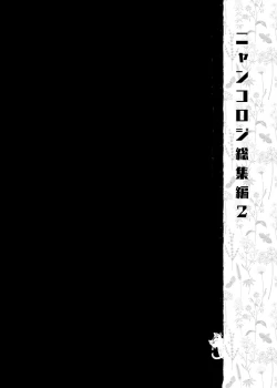 Page 40 of Nyancology Soushuuhen 2 | 喵喵可蘿姬 總集篇2