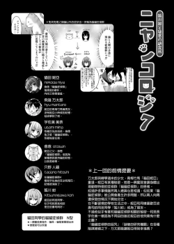 Page 48 of Nyancology Soushuuhen 2 | 喵喵可蘿姬 總集篇2