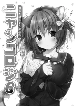 Page 5 of Nyancology Soushuuhen 2 | 喵喵可蘿姬 總集篇2