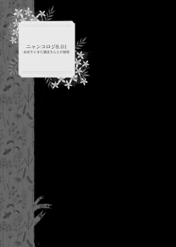 Page 79 of Nyancology Soushuuhen 2 | 喵喵可蘿姬 總集篇2