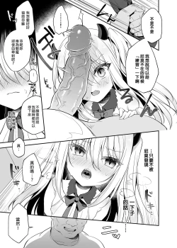 Page 11 of Muchikko Succubus Choukyou Kaihatsu | 調教開發無知的魅魔
