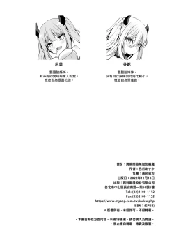 Page 30 of Muchikko Succubus Choukyou Kaihatsu | 調教開發無知的魅魔