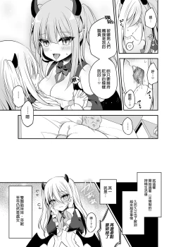 Page 7 of Muchikko Succubus Choukyou Kaihatsu | 調教開發無知的魅魔
