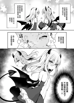 Page 8 of Muchikko Succubus Choukyou Kaihatsu | 調教開發無知的魅魔