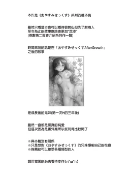 Page 4 of Imouto to AV Miru | 和妹妹一起看AV 1 睡前愛愛番外篇