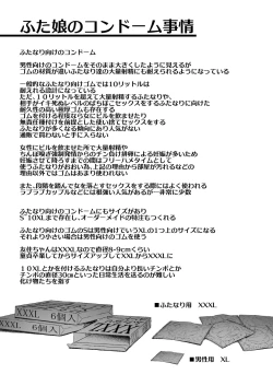 Page 42 of Futa Musume ni Itazura Shicha Ikemasen Soushuuhen