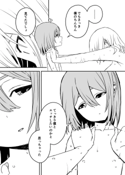 Page 23 of Daigakusei no Oba