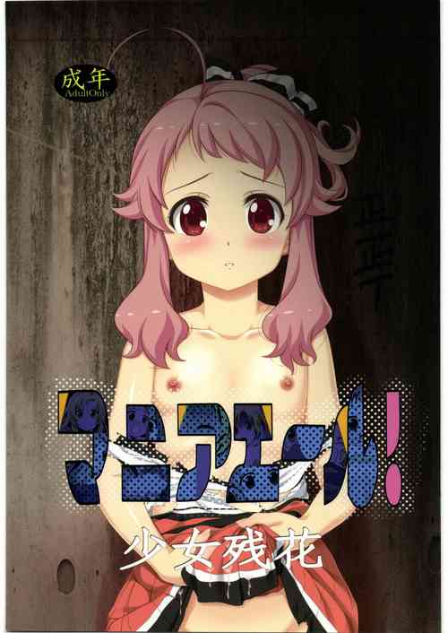 (C97) [Jiyuugaoka Shoutengai (Hiraki Naori)] Mania Yell! Shoujo Zanka (Anima Yell!)