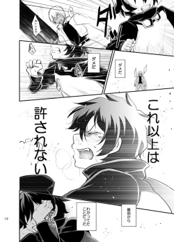 Page 11 of I love you Shika Kikoenai