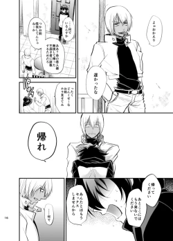 Page 15 of I love you Shika Kikoenai