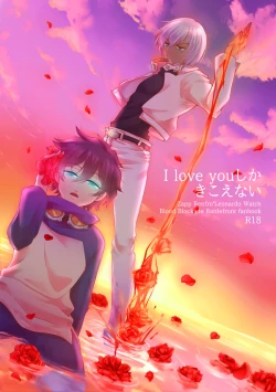 Page 1 of I love you Shika Kikoenai