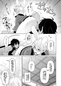 Page 8 of 欲しがりラビット
