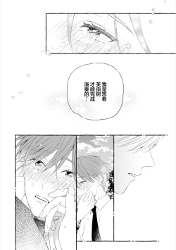 Page 102 of Amaembo to Love Song｜撒娇鬼与情歌