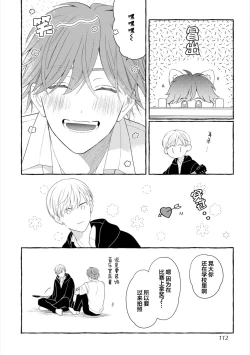 Page 110 of Amaembo to Love Song｜撒娇鬼与情歌