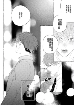Page 124 of Amaembo to Love Song｜撒娇鬼与情歌