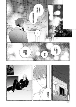 Page 126 of Amaembo to Love Song｜撒娇鬼与情歌